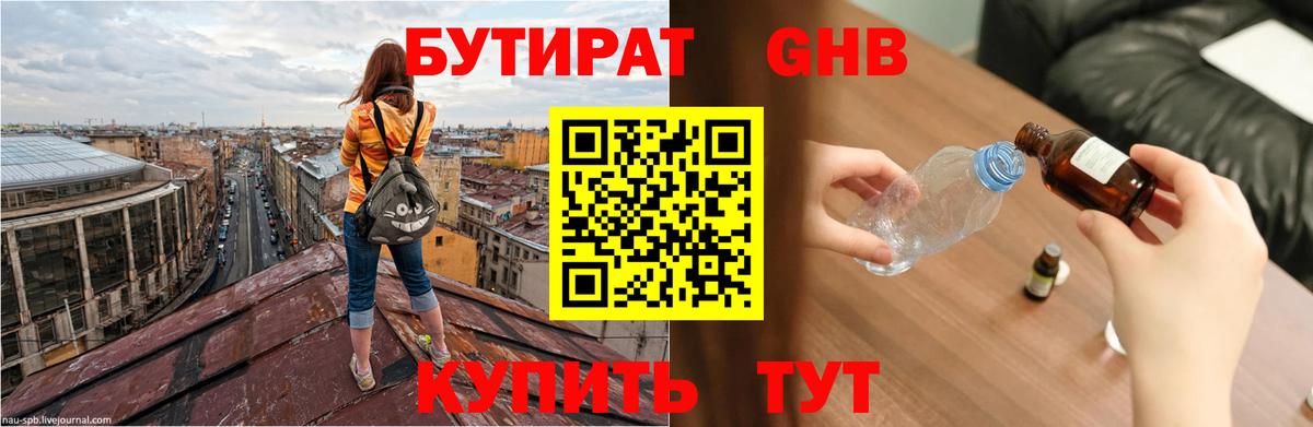 БУТИРАТ буратино Сыктывкар