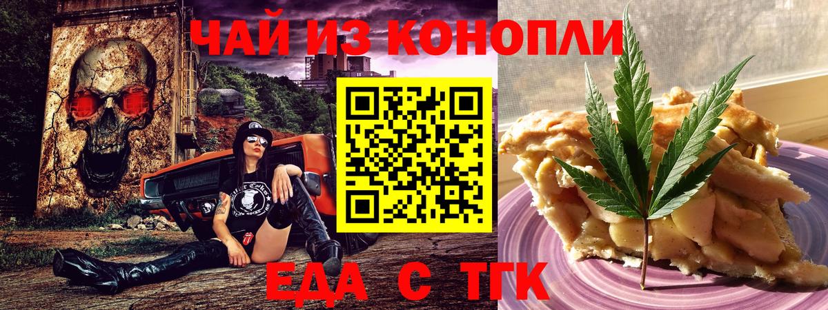 Еда ТГК марихуана  Вход с VPN  Сыктывкар 