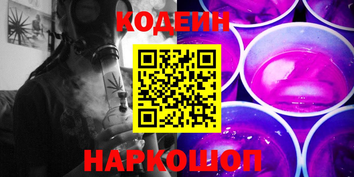 Кодеиновый сироп Lean напиток Lean (лин) Сыктывкар