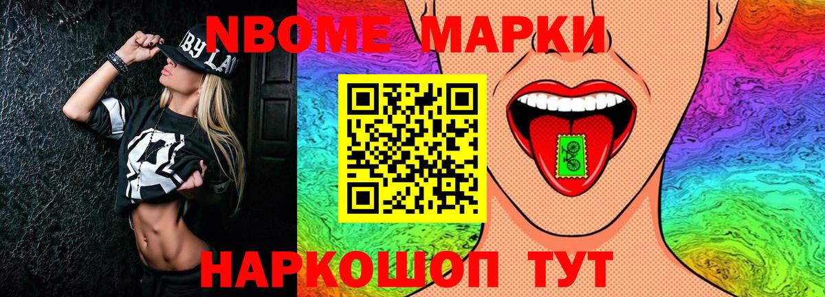 Марки 25I-NBOMe 1,8мг Сыктывкар